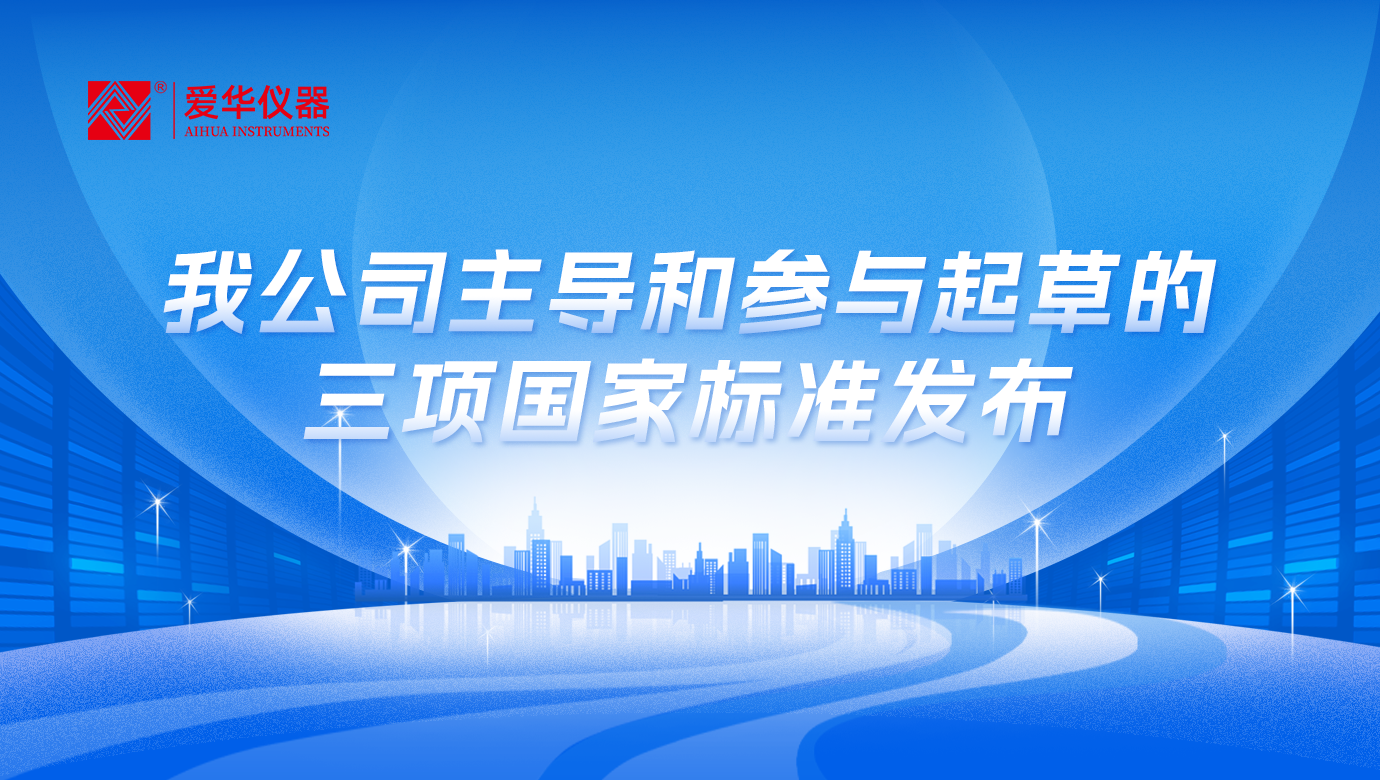 爱华仪器
