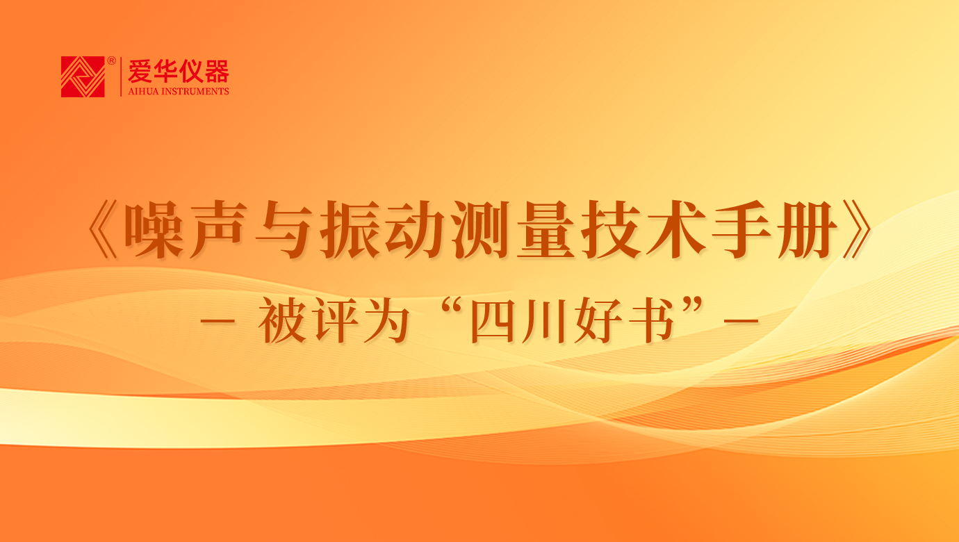 爱华仪器