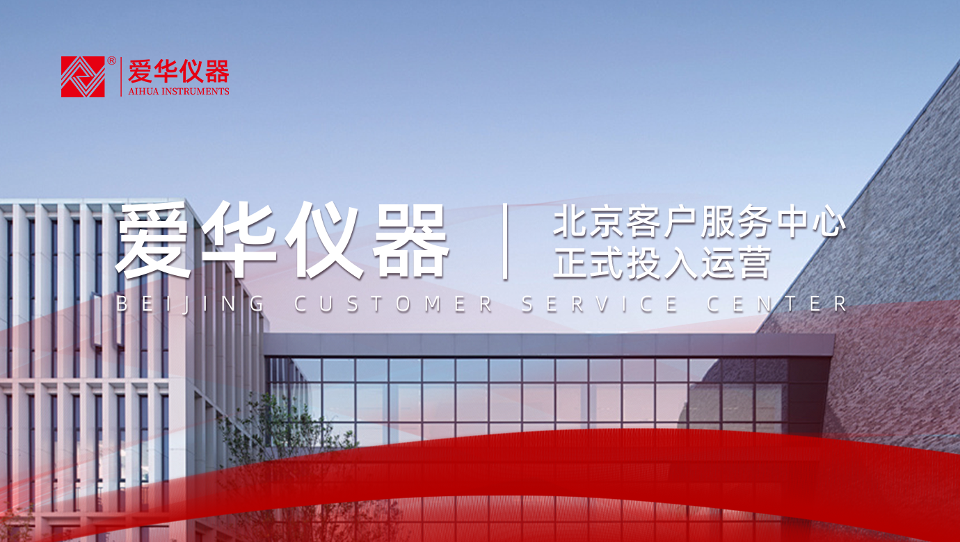 爱华仪器