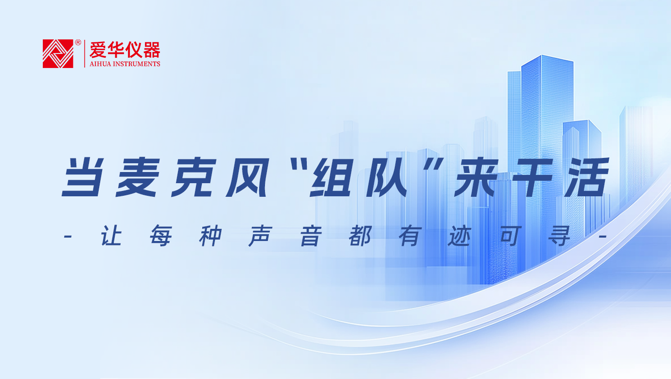 爱华仪器